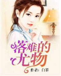 落难的英语