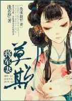 莫欺负老实人